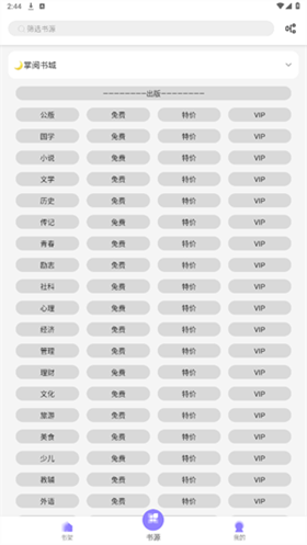南苼小说app最新正版图3