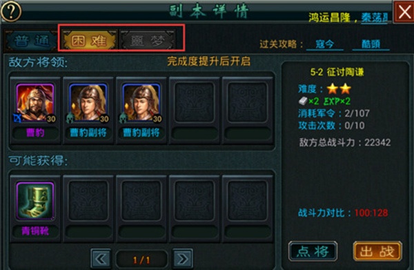 帝王·三国官方版图3