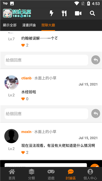 天堂漫画官方版正版图3