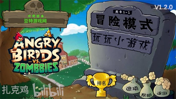 鸡儿大战僵尸手机版图1