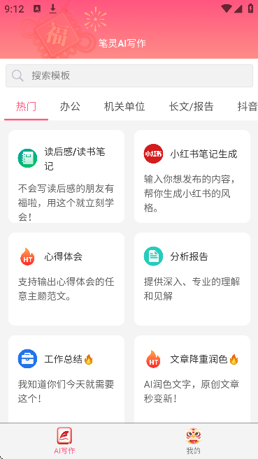笔灵AI写作免费版图3