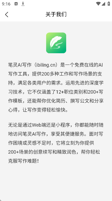 笔灵AI写作免费版图2