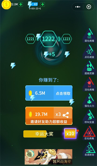 消灭病毒细胞官方版图1