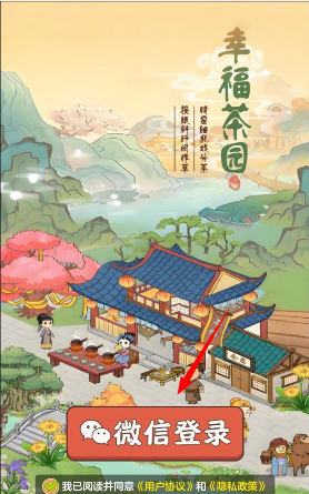 幸福茶园红包版图2