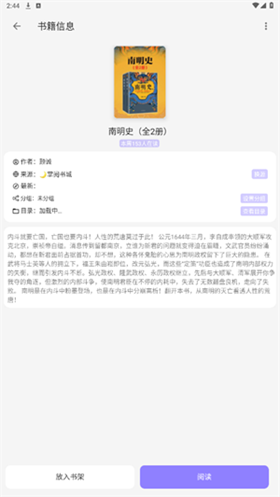 南苼小说app最新正版图1