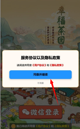 幸福茶园红包版图1