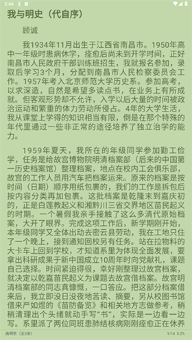 南苼小说app最新正版图4