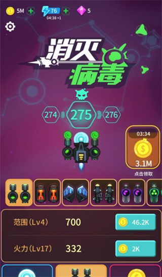 消灭病毒细胞官方版图3