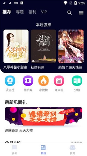 漫咖小說app手机版正版图1