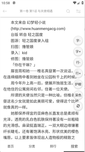 幻梦轻小说app安卓正版图3