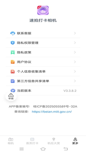 速拍打卡相机app安卓最新版图1