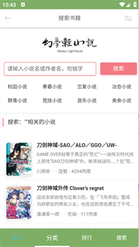 幻梦轻小说app安卓正版图4