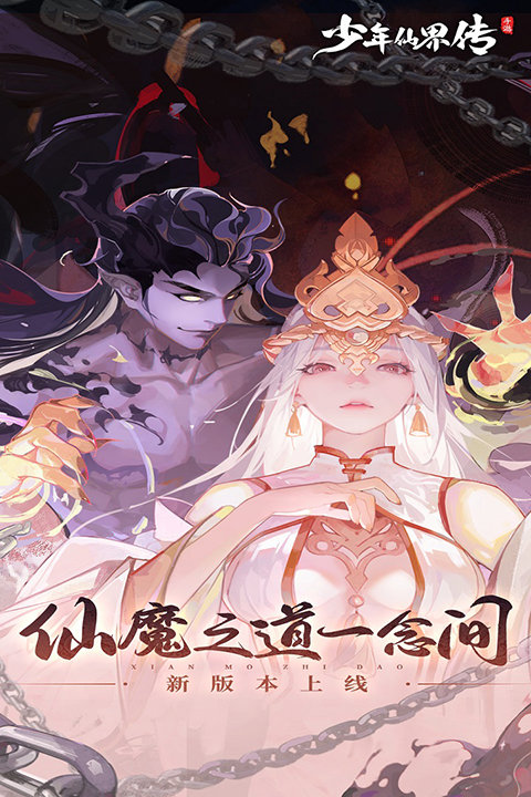 少年仙界传单机版图1