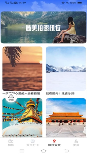 速拍打卡相机app安卓最新版图4