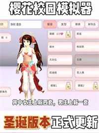 樱花校园中文版图2