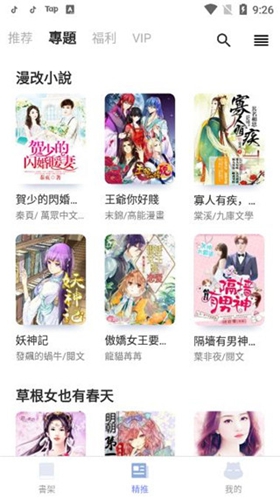 漫咖小說app手机版正版图3