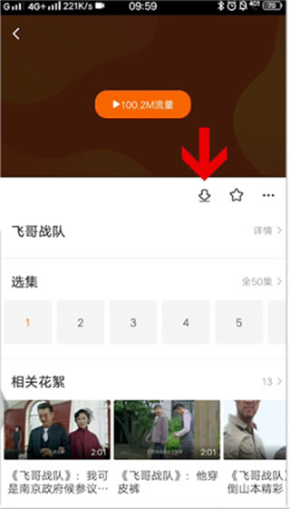 风行视频app官方版图3