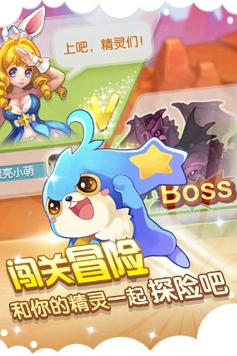 全民精灵官方版图3