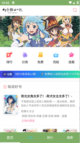 幻梦轻小说app安卓正版图2