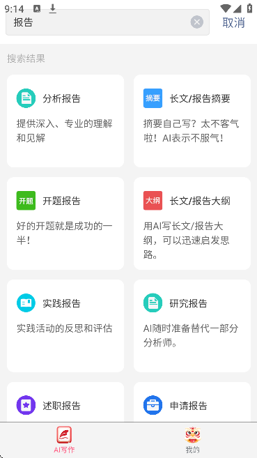笔灵AI写作免费版图1