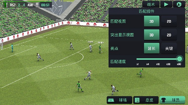 足球经理2020汉化版图3