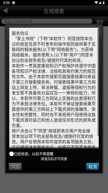掌上书院截图3