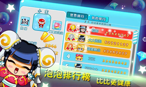 泡泡大作战最新版图2