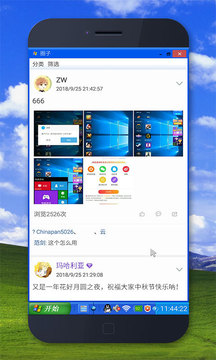 xp桌面手机版图2