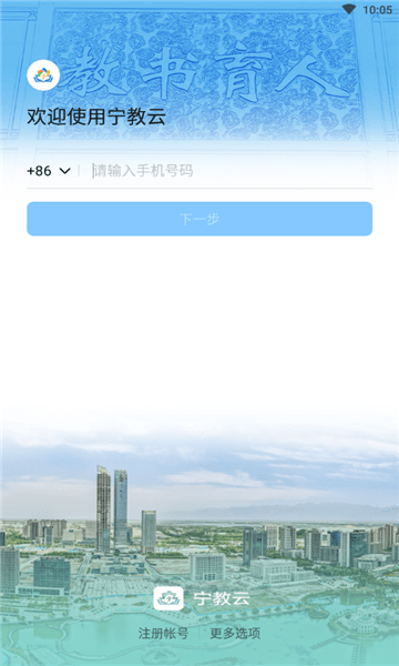 宁教云app官网版图3