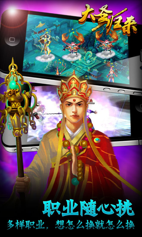 梦幻大圣归来免费版图3