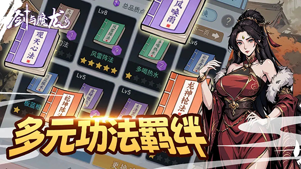 剑与魔龙最新版本图4