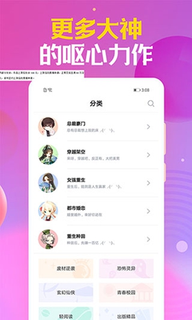 时阅文学app安卓免费版图3