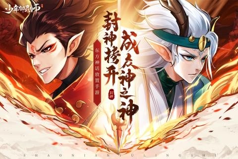 少年御灵师官方正版图3