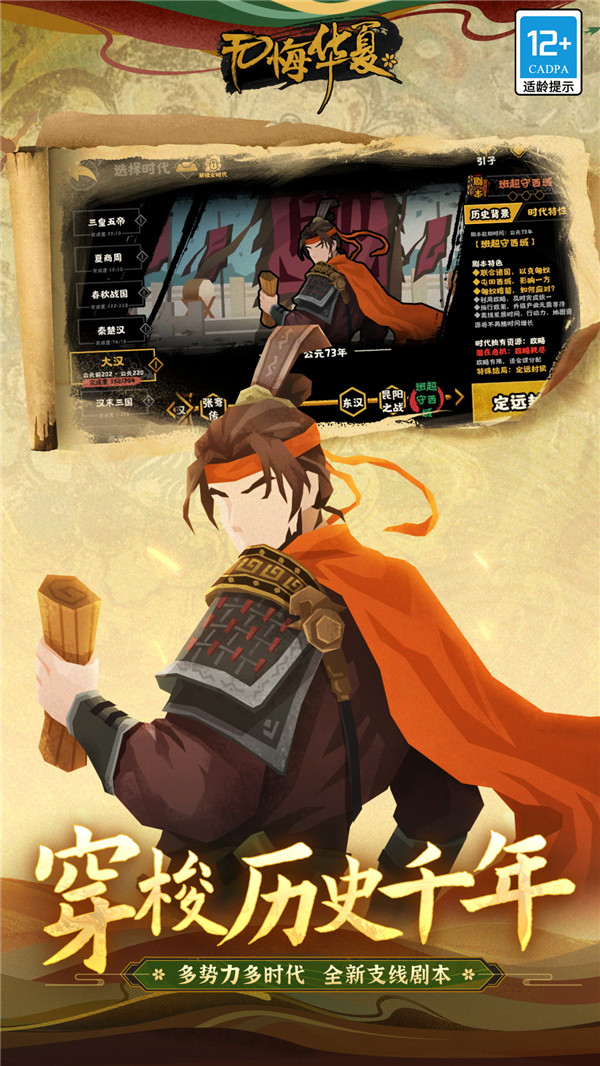 无悔华夏测试服图3