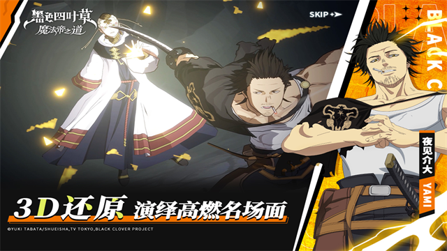 黑色四叶草 魔法帝之道官网版图3