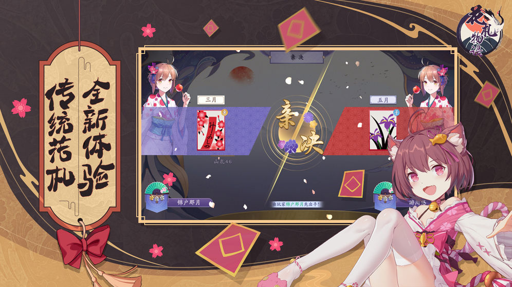 花札物语最新正式版图2