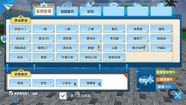 青春高校模拟器手机版图3