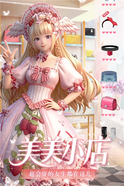 美美小店官网版图5