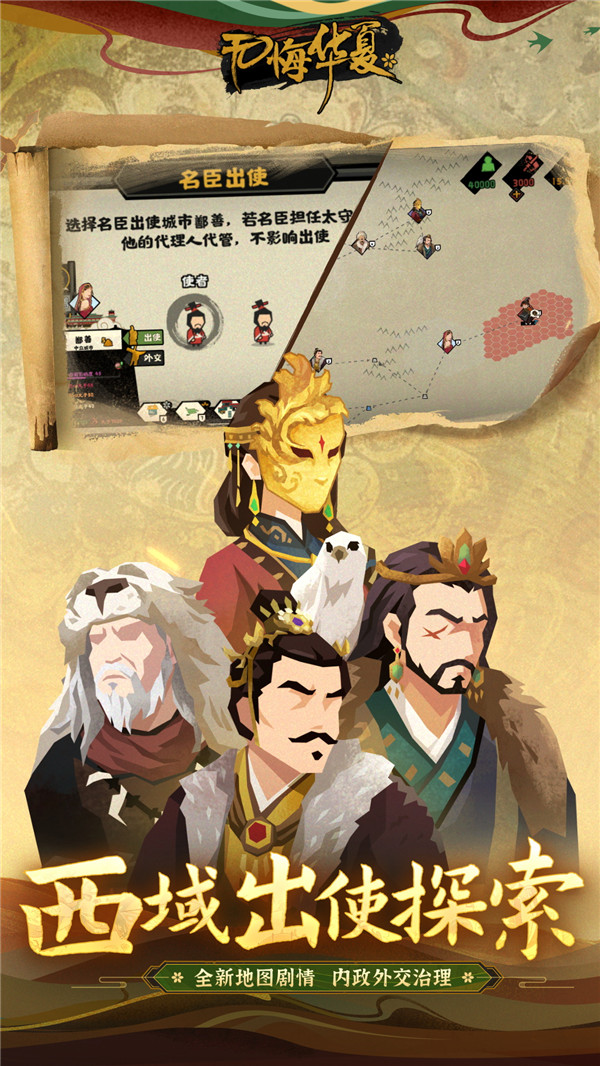 无悔华夏测试服图1