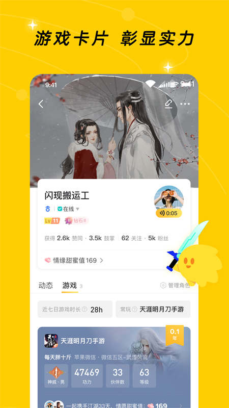闪现一下app官网版图2