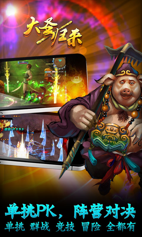 梦幻大圣归来免费版图2