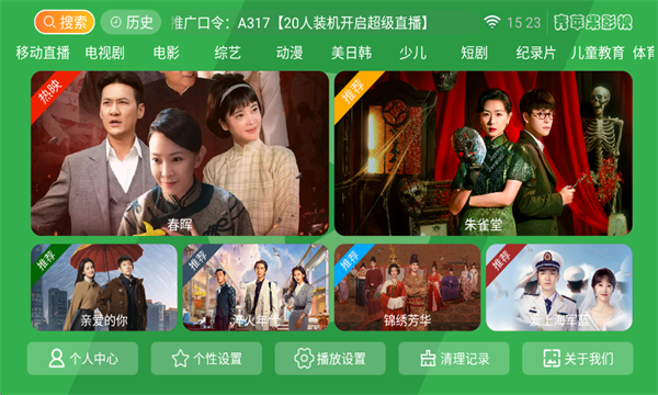 青苹果影视截图3