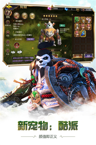 太极熊猫3：猎龙最新版图3