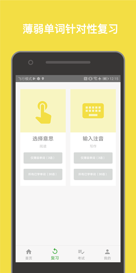 柚子单词app安卓最新版图2