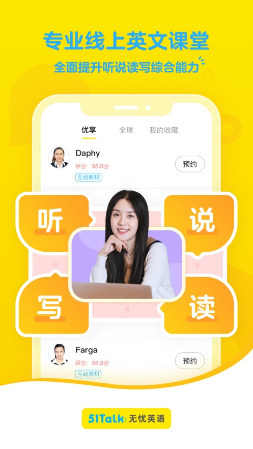 51Talk无忧英语app新版本图1