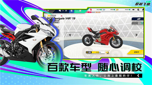 黎明飞驰官方正版图1