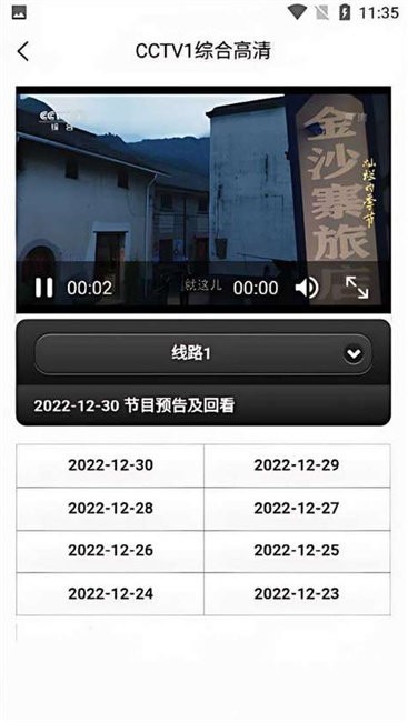 IpTv电视直播app安卓版图2