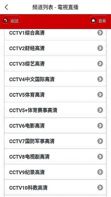 IpTv电视直播app安卓版图3