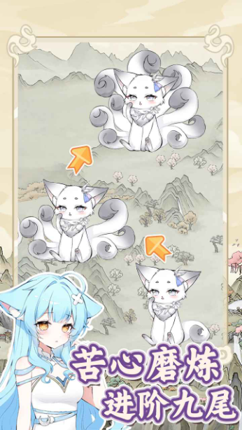 狐仙美人养成日记手机版图4