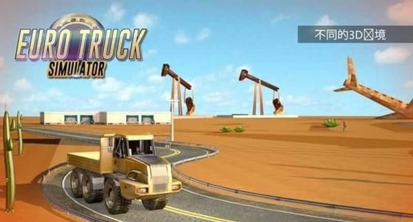 欧洲卡车模拟器2中文版图2